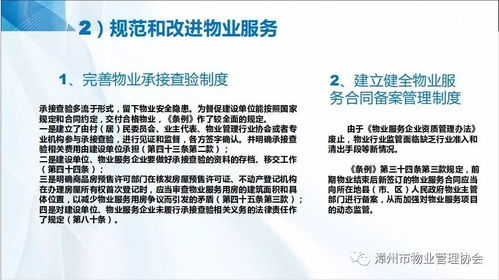 解讀新規(guī)，賦能管理——漳州市物協(xié)成功舉辦《福建省物業(yè)管理?xiàng)l例》公益講座