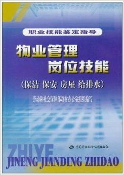 物業(yè)管理崗位核心技能全解析 從保潔保安到房屋與給排水的專(zhuān)業(yè)管理